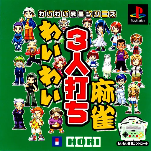 Wai Wai 3-nin Uchi Mahjong (Japan)